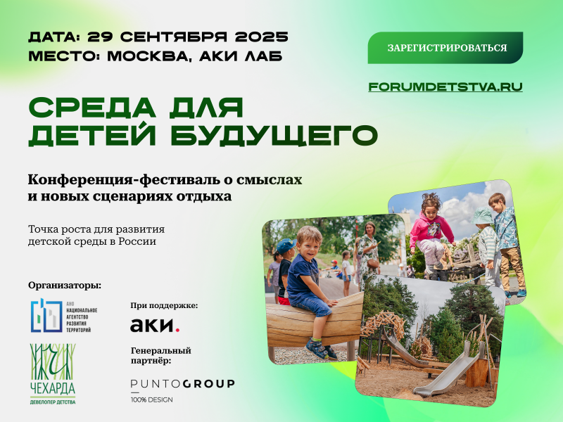 Мы - генеральный партнёр конференция-фестиваль «Среда для детей Будущего»