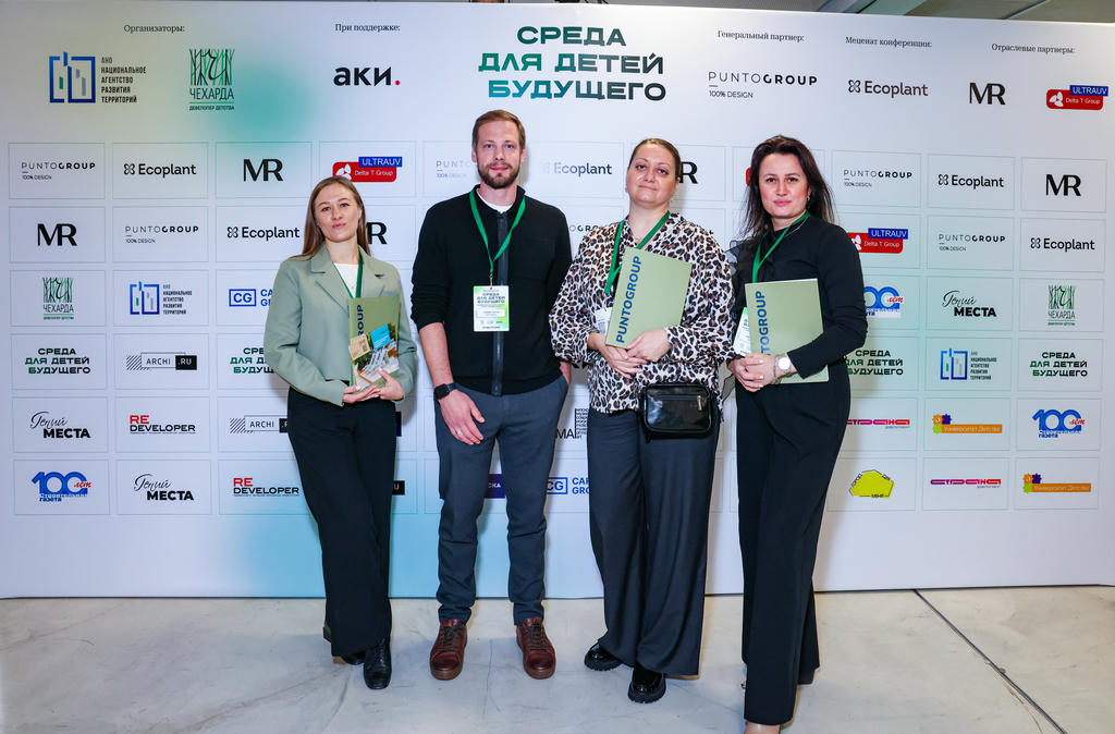 PUNTOGROUP приняла участие в конференции «Среда для детей будущего»